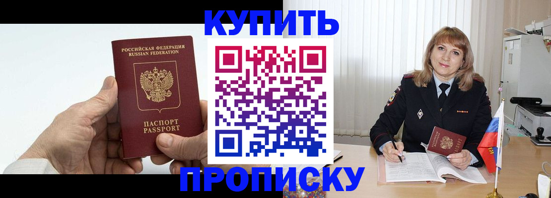 прописка регистрация в Колпашево